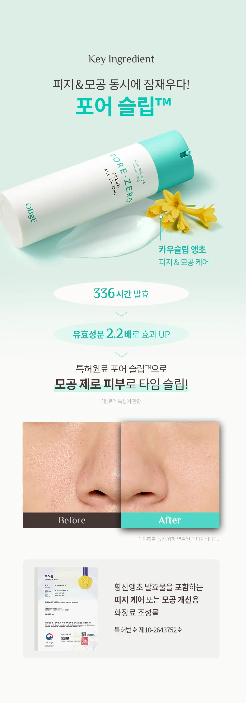 [7월올영픽/미피 랜덤파우치 증정] 오브제 포어 제로 프레쉬 올인원 150ml 단품/기획 상세페이지 14